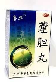 Хо Дань Вань (Huo Dan Wan, Huodan Wan) 藿胆丸 2948 - фото 6993